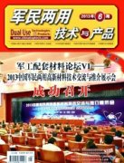 军民两用技术与产品杂志