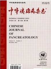 中华胰腺病杂志