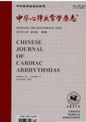 中华心律失常学杂志