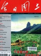 今日国土杂志