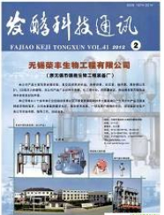 发酵科技通讯