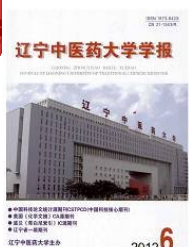 辽宁中医药大学学报
