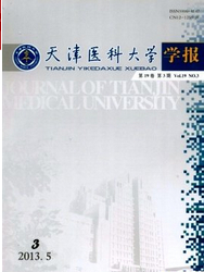 天津医科大学学报