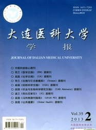 大连医科大学学报