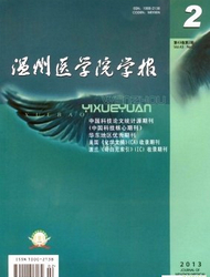 温州医学院学报