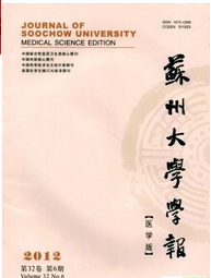 苏州大学学报(医学版)