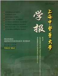 上海中医药大学学报