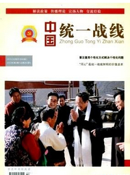 中国统一战线