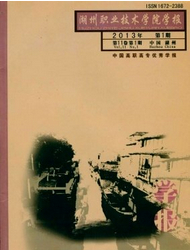 湖州职业技术学院学报