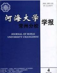 河海大学常州分校学报