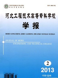 河北水利专科学校学报
