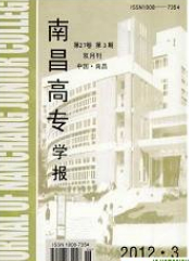 南昌高专学报