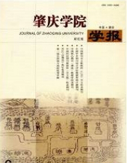 肇庆学院学报