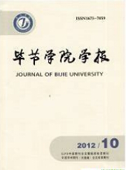 毕节学院学报