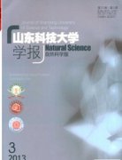 山东科技大学学报(自然科学版)杂志