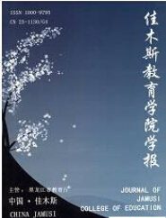 佳木斯教育学院学报