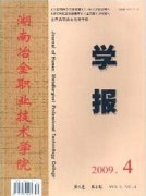 湖南冶金职业技术学院学报杂志