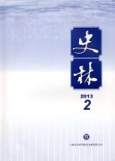 史林杂志