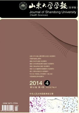 山东大学学报(医学版)