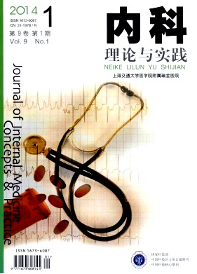 内科理论与实践