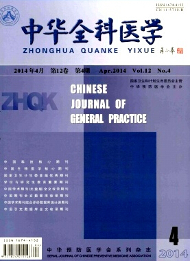 中华全科医学