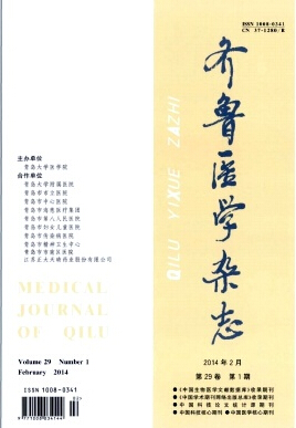齐鲁医学杂志
