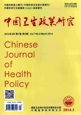 中国卫生政策研究
