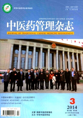 中医药管理杂志