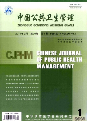中国公共卫生管理杂志