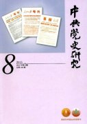 中共党史研究杂志