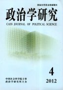 政治学研究杂志