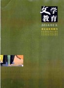 文学教育文学论文发表