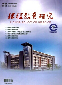课程教育研究