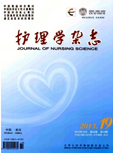 护理学杂志