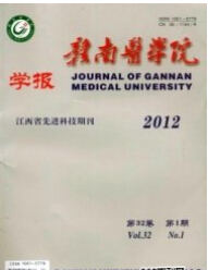 赣南医学院学报