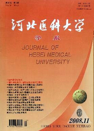 河北医科大学学报