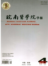 皖南医学院学报
