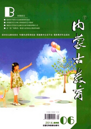 内蒙古教育·职教版