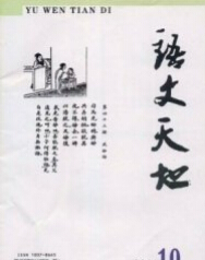 语文天地