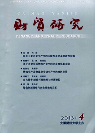 财贸研究