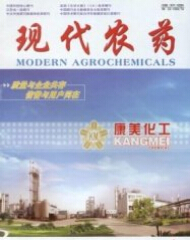 现代农药