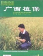 广西植保期刊论文发表