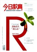今日教育杂志