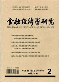 金融经济学研究