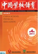 中国学校体育杂志发表论文