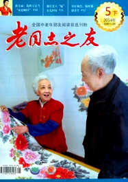 老同志之友