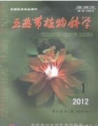 亚热带植物科学农业论文发表