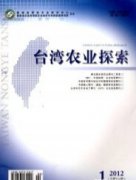台湾农业探索期刊论文发表
