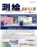 测绘信息与工程工程师论文发表