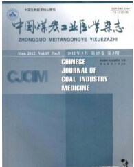 中国煤炭工业医学杂志